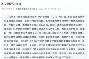 哈姆：最后一攻就是想让詹姆斯转身投 好像对手有一些身体接触